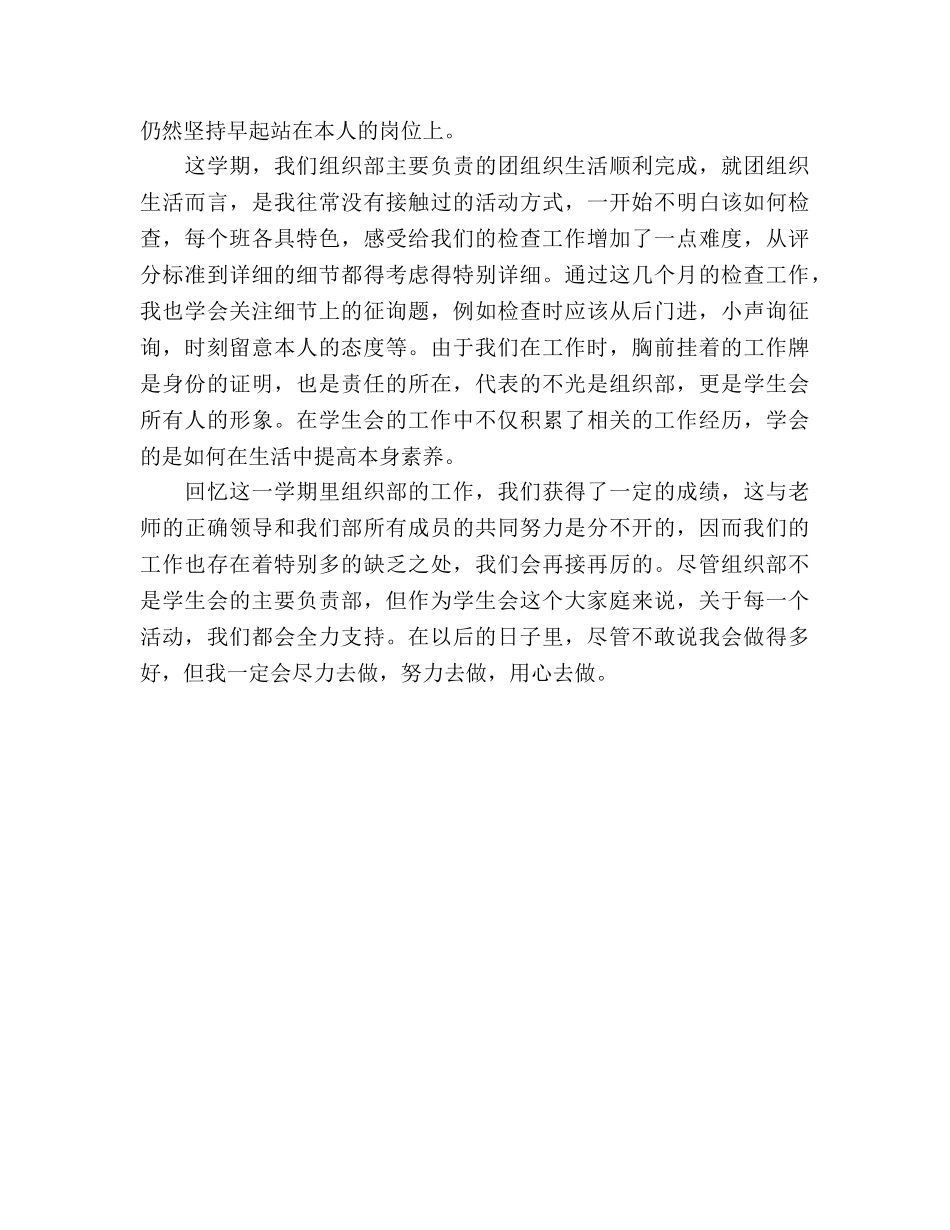 2024年学生会组织部年度参考总结 _第2页