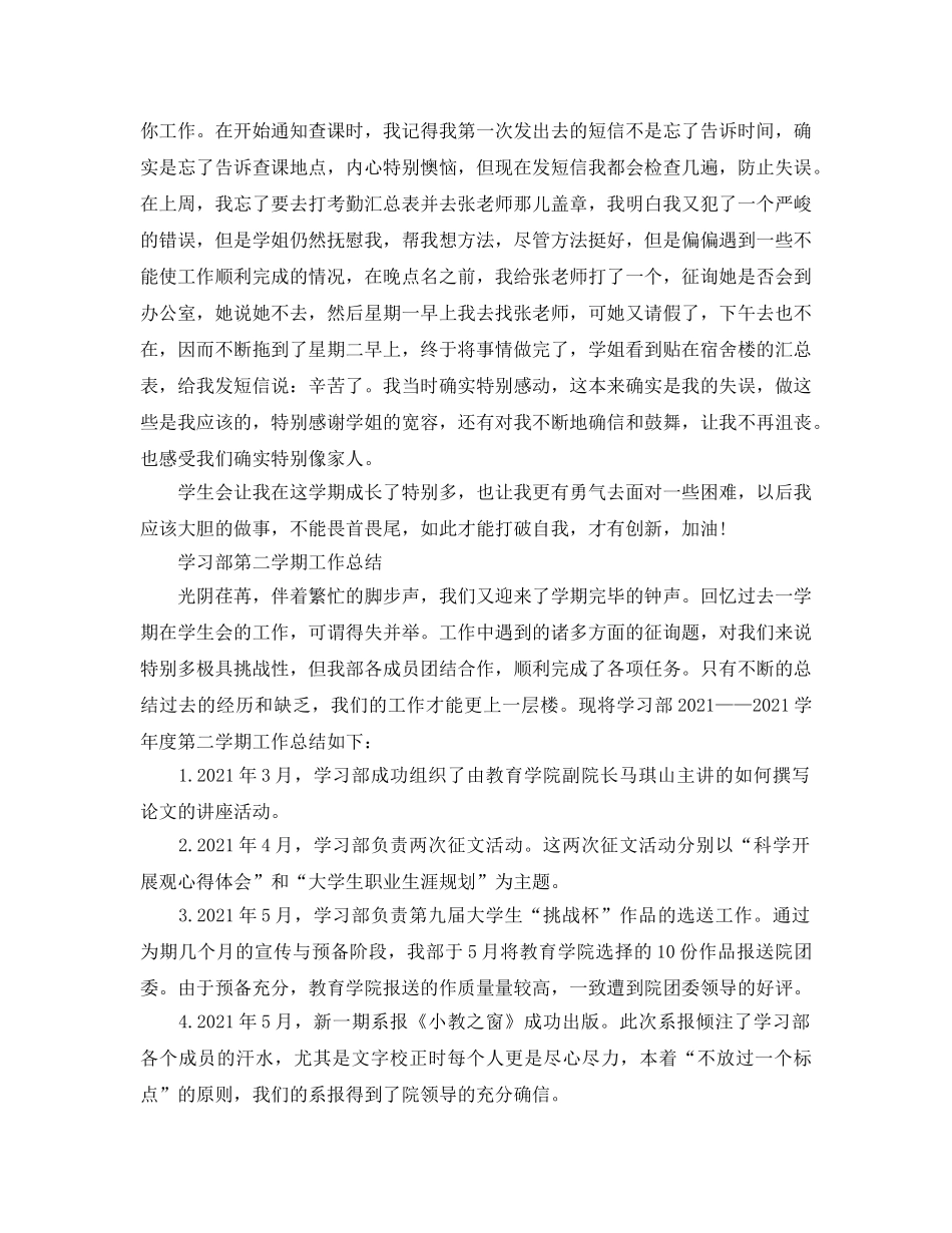 2024年工作参考总结-学习部第二学期工作参考总结 _第2页