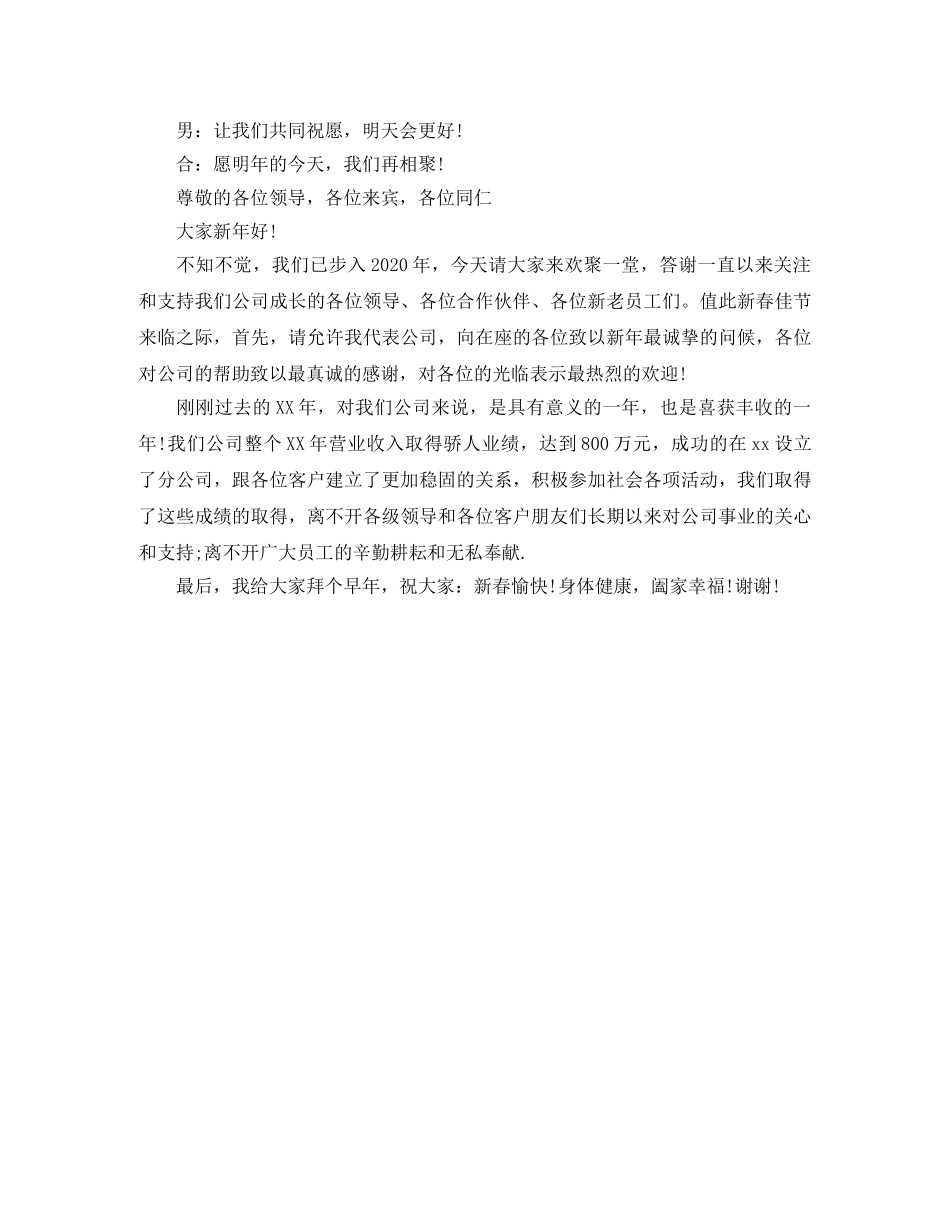 2024年酒会主持词 _第2页
