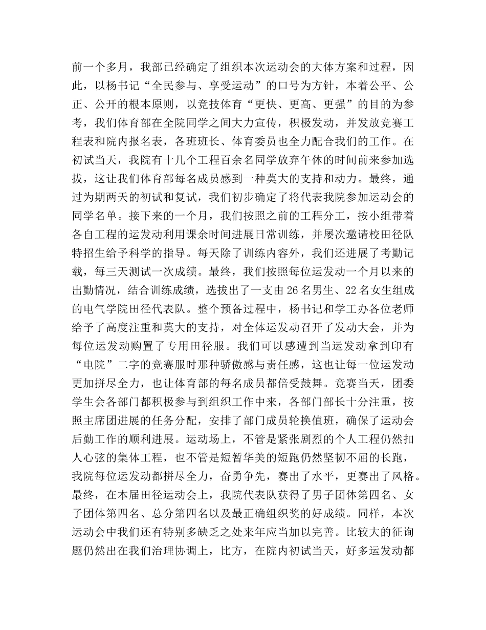 2024年团委学生会体育部工作参考总结 _第2页