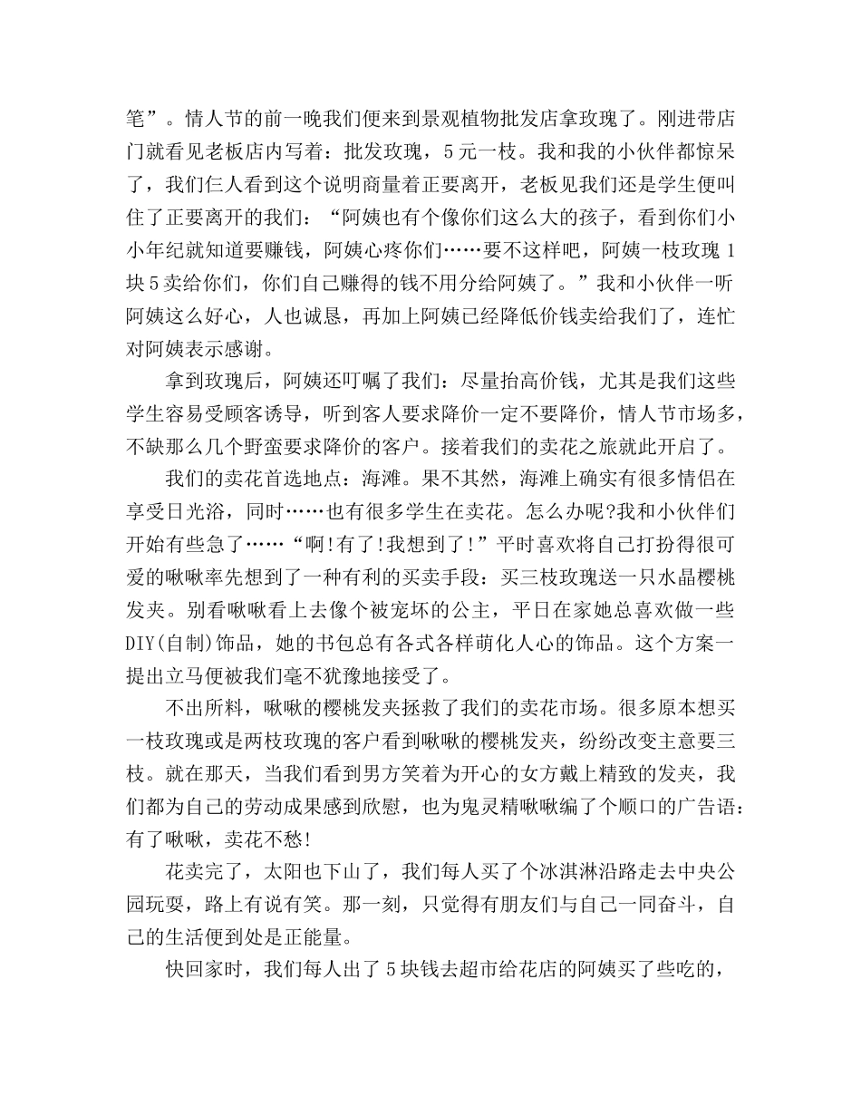 2024七夕情人节卖花的作文 _第2页