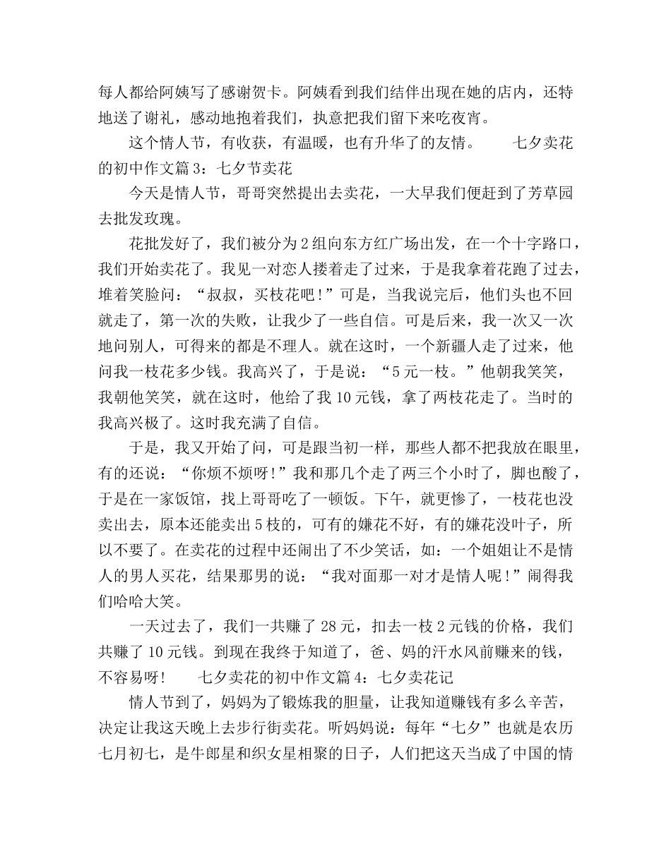 2024七夕情人节卖花的作文 _第3页