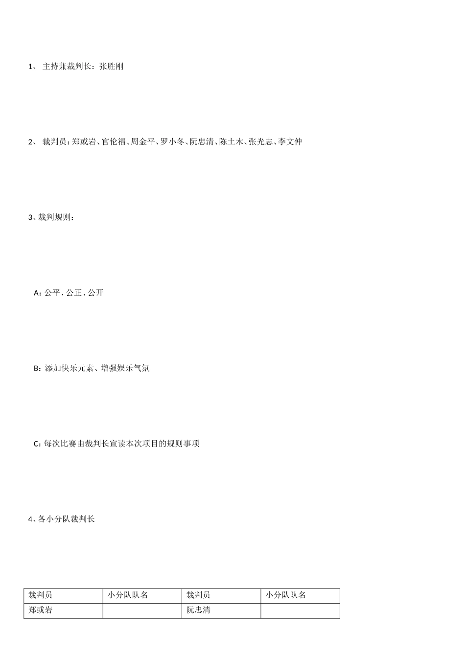 2014年度趣味运动会规则_第2页