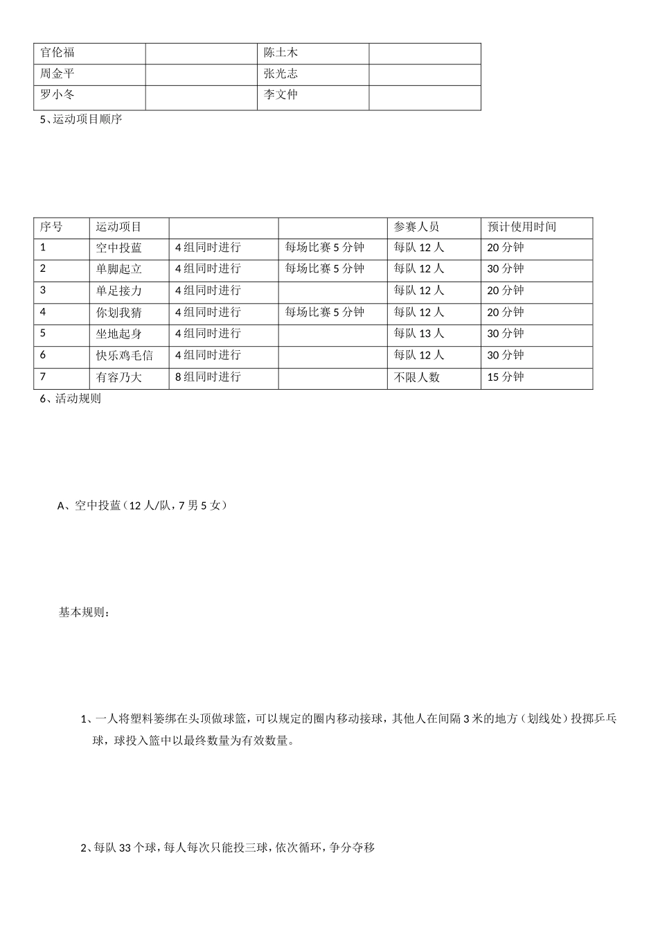 2014年度趣味运动会规则_第3页