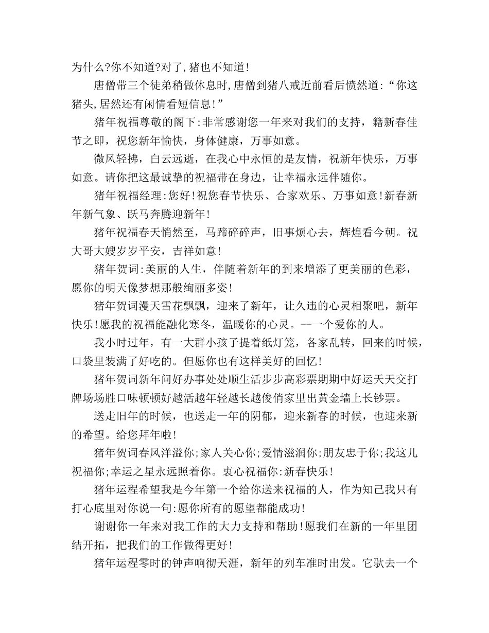 2024新年关于猪的搞笑短信 _第2页