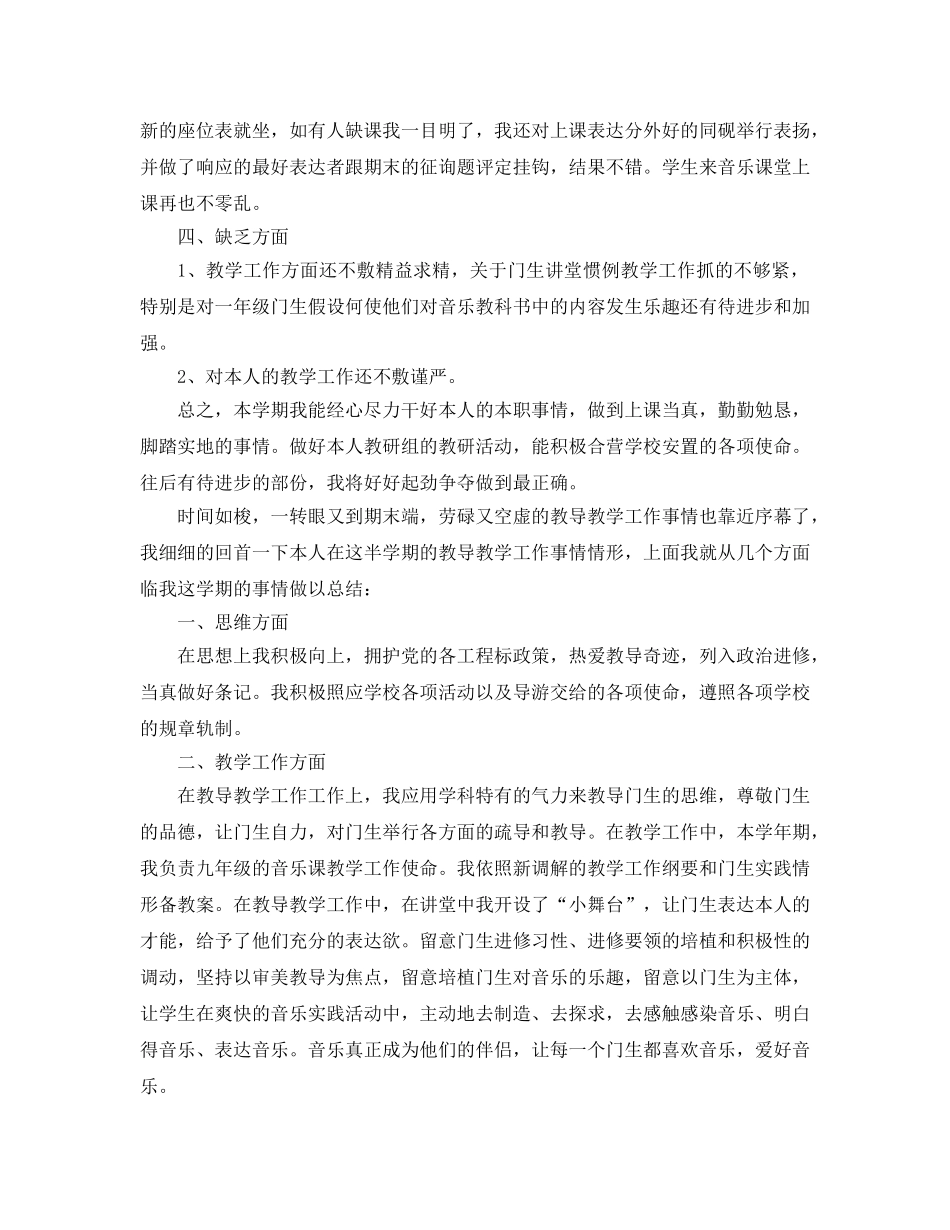 2024年小学音乐教师工作参考总结范文3篇 _第2页