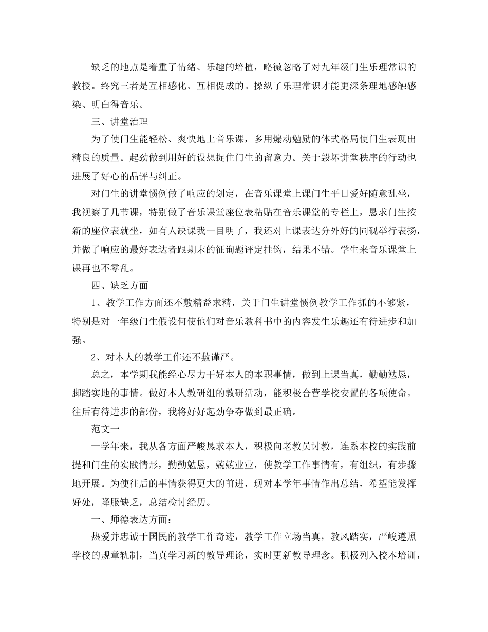 2024年小学音乐教师工作参考总结范文3篇 _第3页