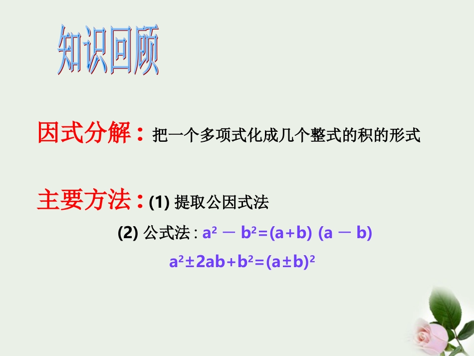 浙江省温州市泰顺县新浦中学八年级数学下册-2.1一元二次方程(2)课件-人教新课标版_第3页