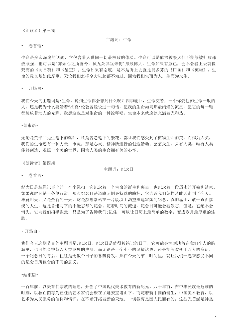 【《朗读者》第二季卷首语、开场白和结束语】汇集_第2页