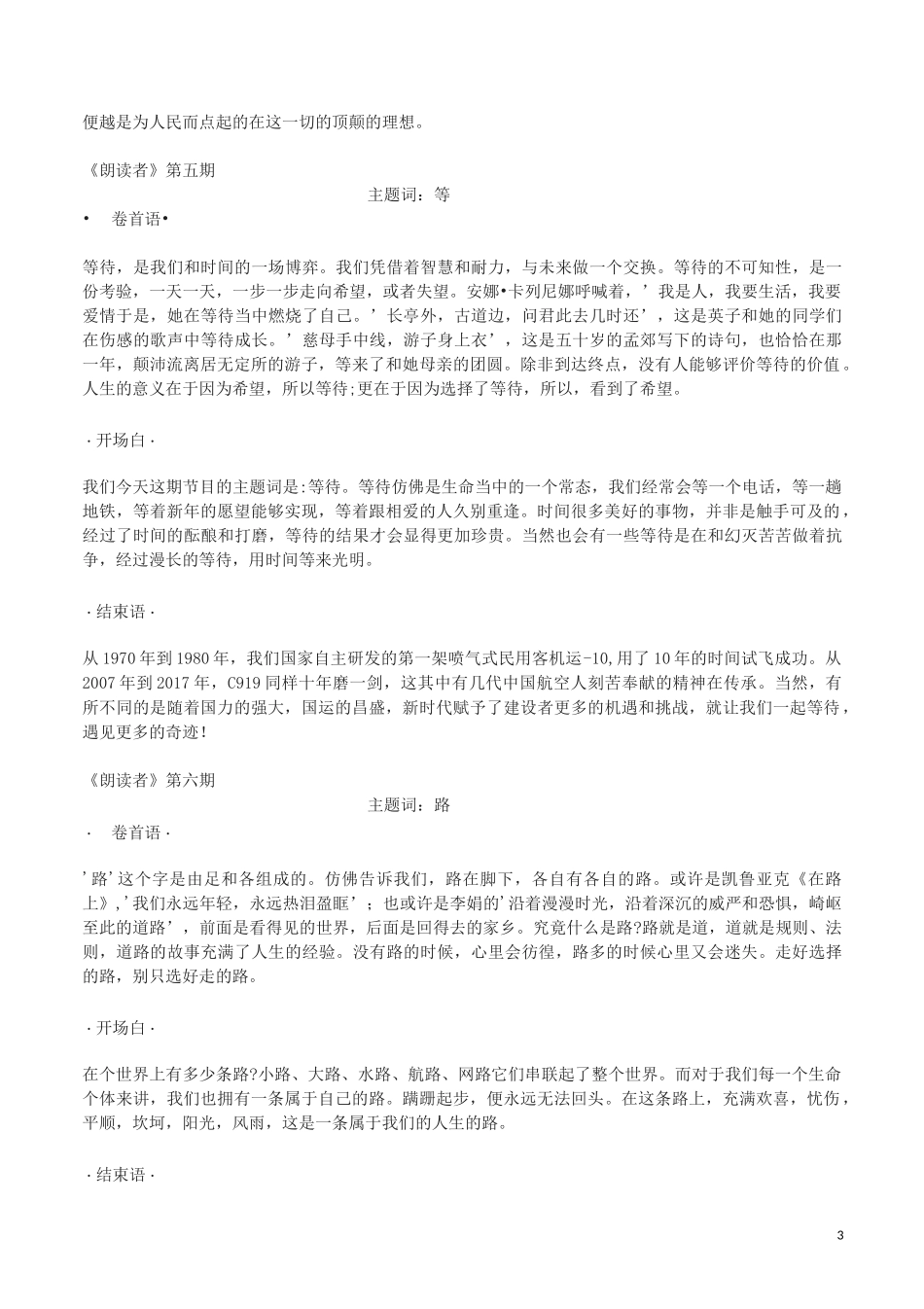 【《朗读者》第二季卷首语、开场白和结束语】汇集_第3页