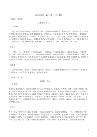 【《朗读者》第二季卷首语、开场白和结束语】汇集