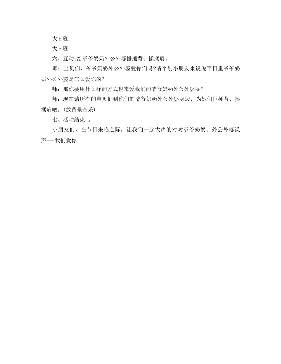 2024庆祝重阳节主持词 _第2页