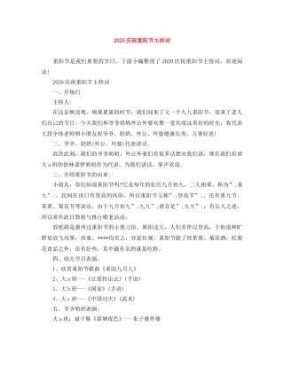 2024庆祝重阳节主持词 