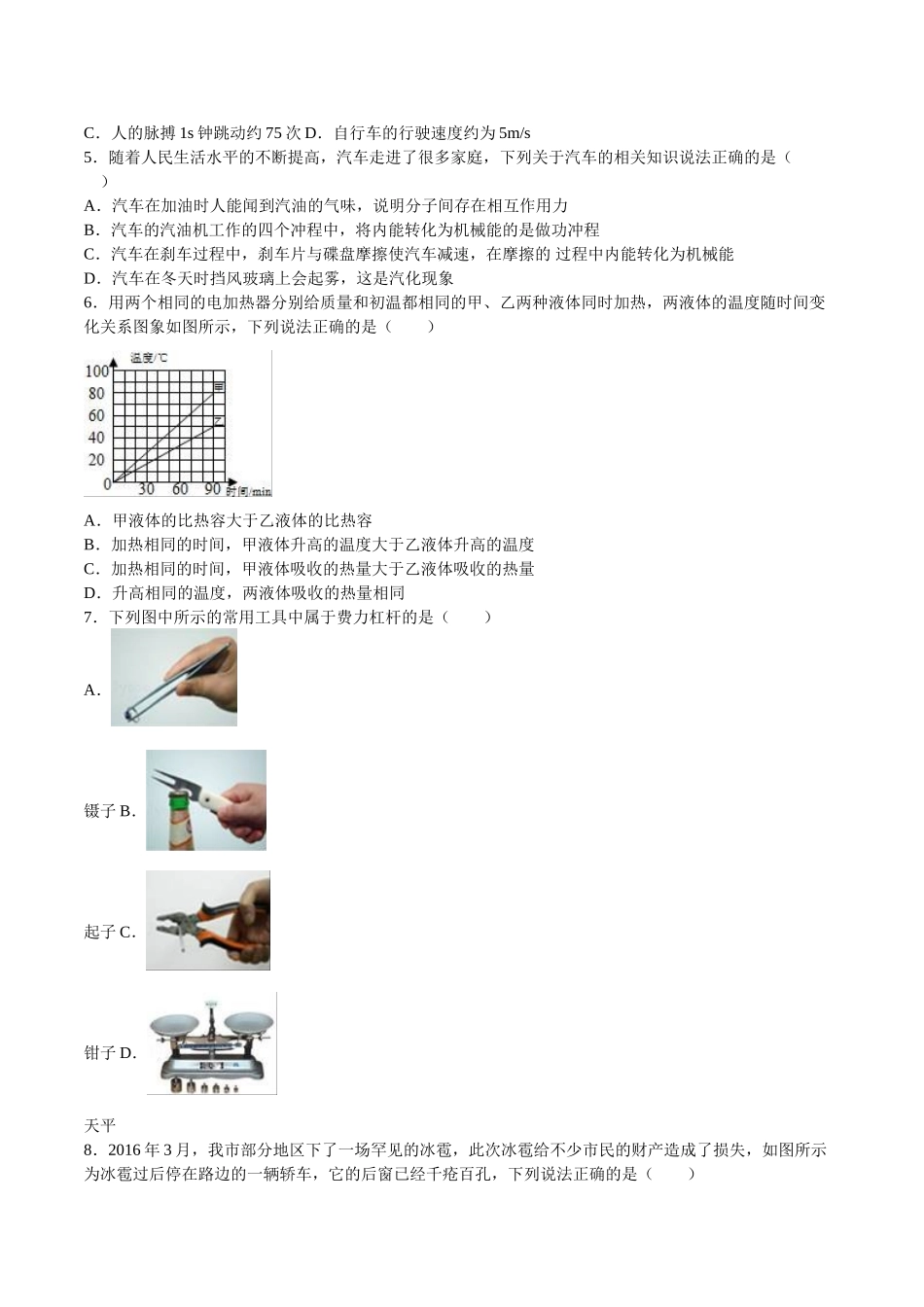 2016年衡阳市中考物理试题及答案解析版_第2页