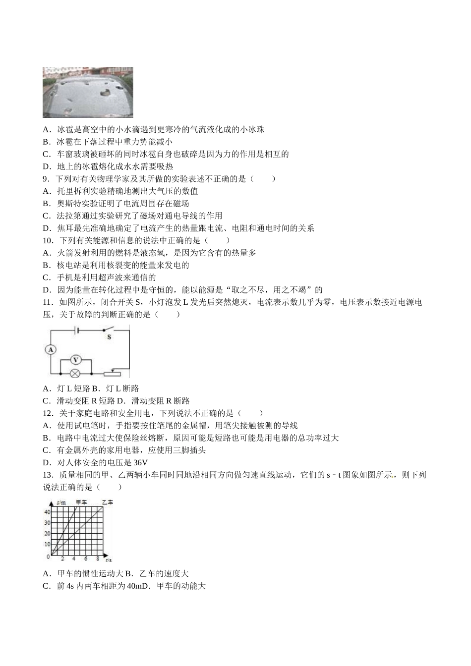 2016年衡阳市中考物理试题及答案解析版_第3页