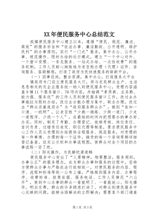 XX年便民服务中心总结范文
