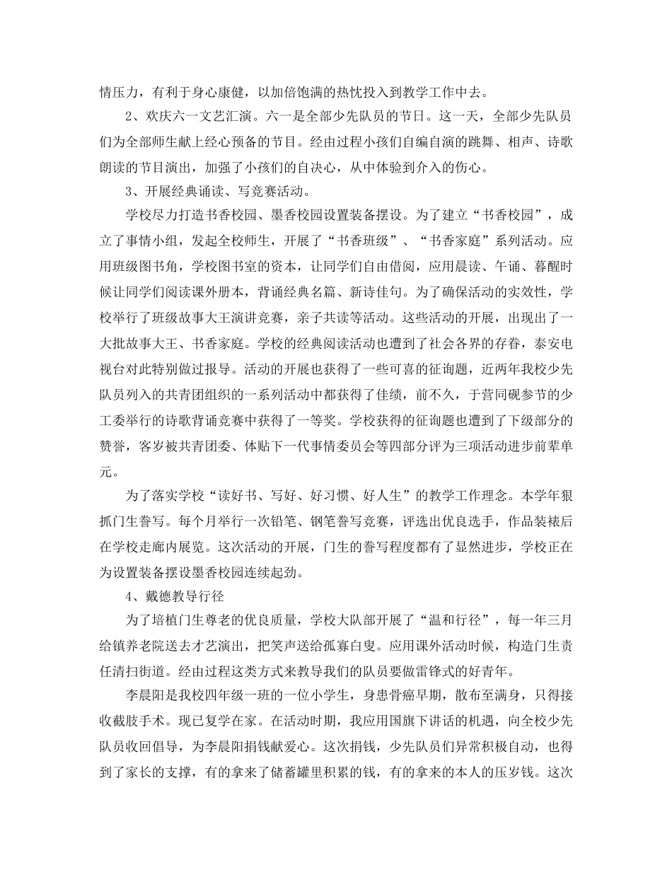 2024年学校少先队工作参考总结范文4篇 _第2页