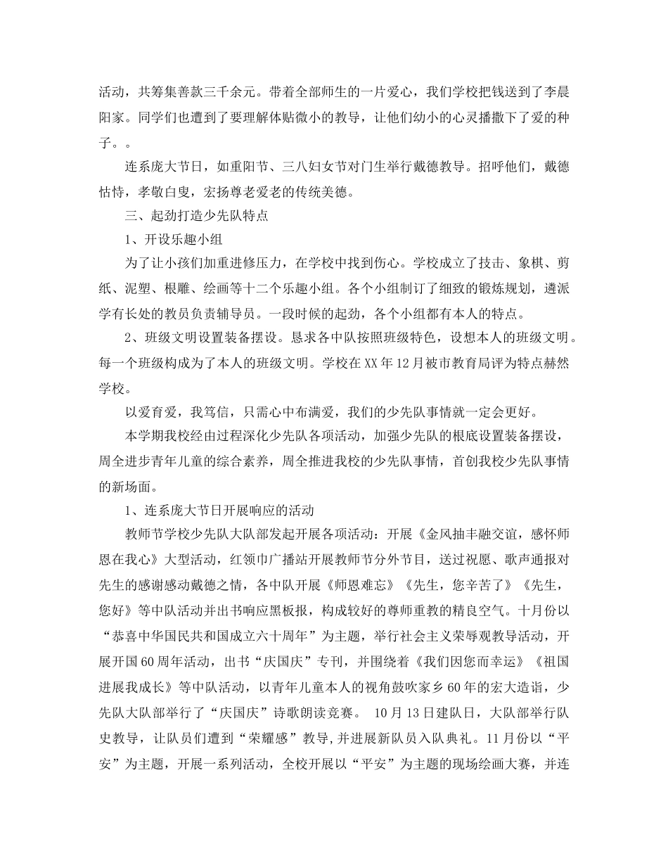 2024年学校少先队工作参考总结范文4篇 _第3页