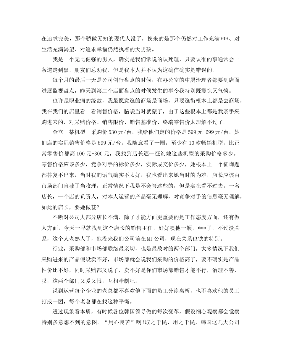 2024年工作参考总结-一周工作参考总结精选范文 _第2页