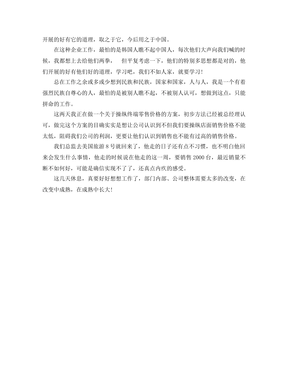 2024年工作参考总结-一周工作参考总结精选范文 _第3页