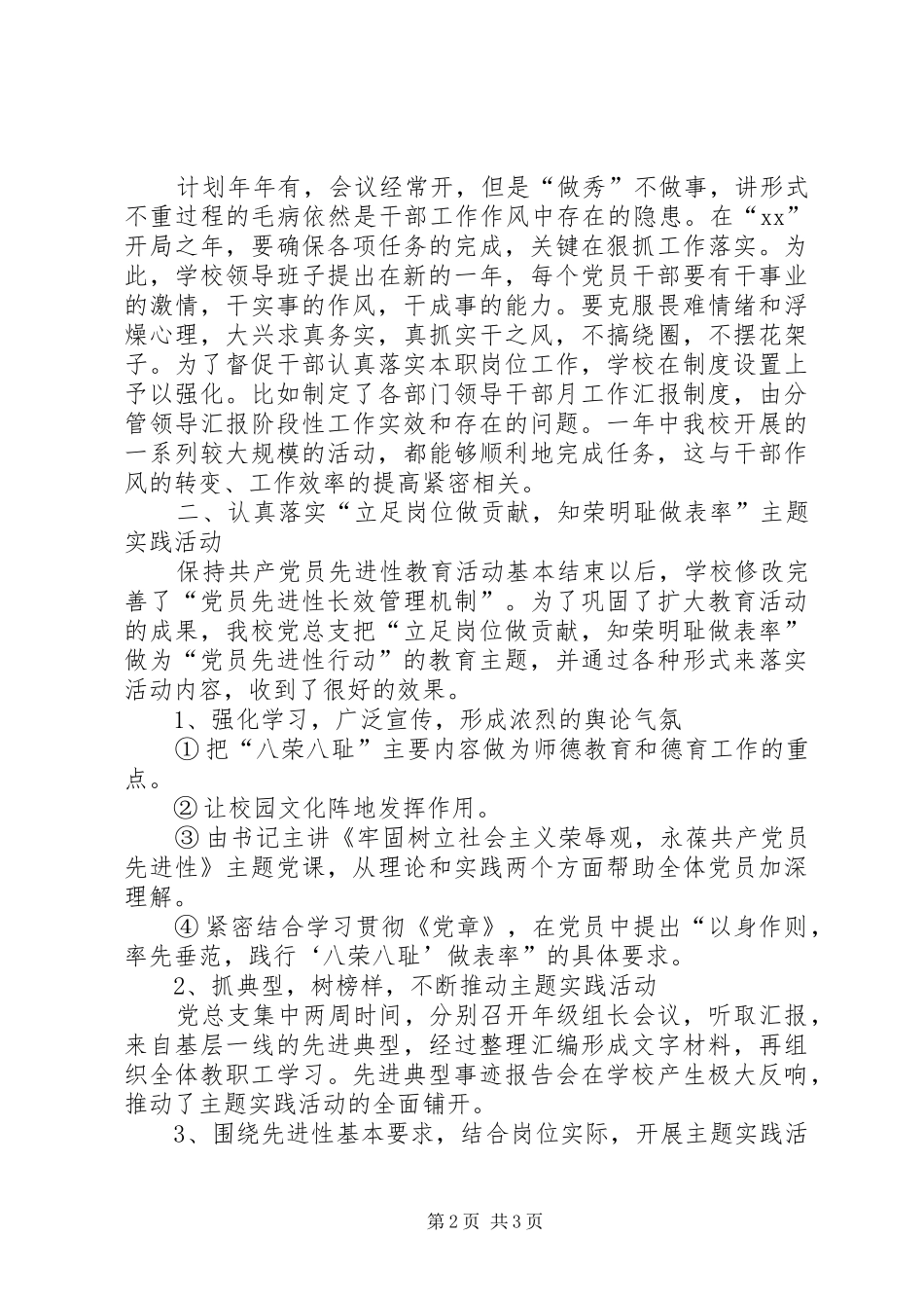 XX年7月大学党支部工作总结范文_第2页