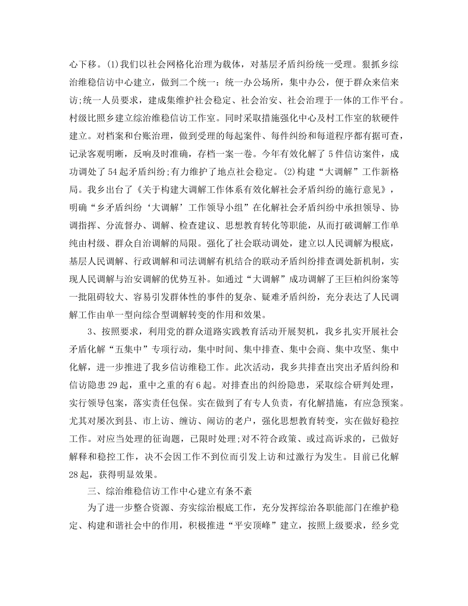 2024年工作参考总结-乡镇综治工作参考总结 _第2页