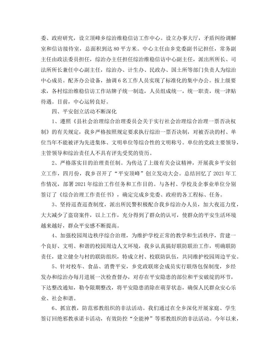 2024年工作参考总结-乡镇综治工作参考总结 _第3页