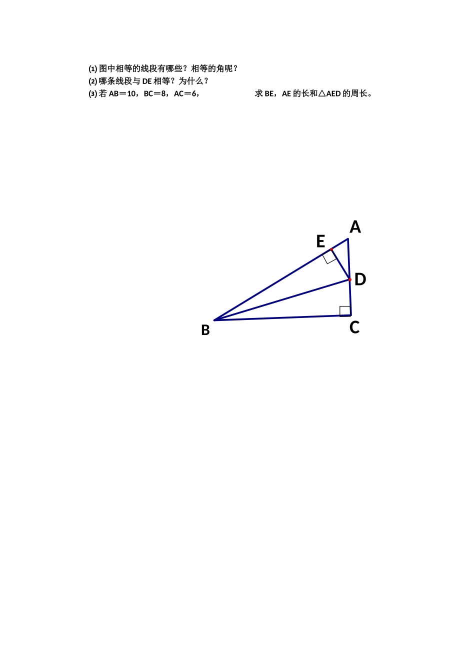 角的平分线的性质作业_第2页