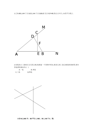 角的平分线的性质作业