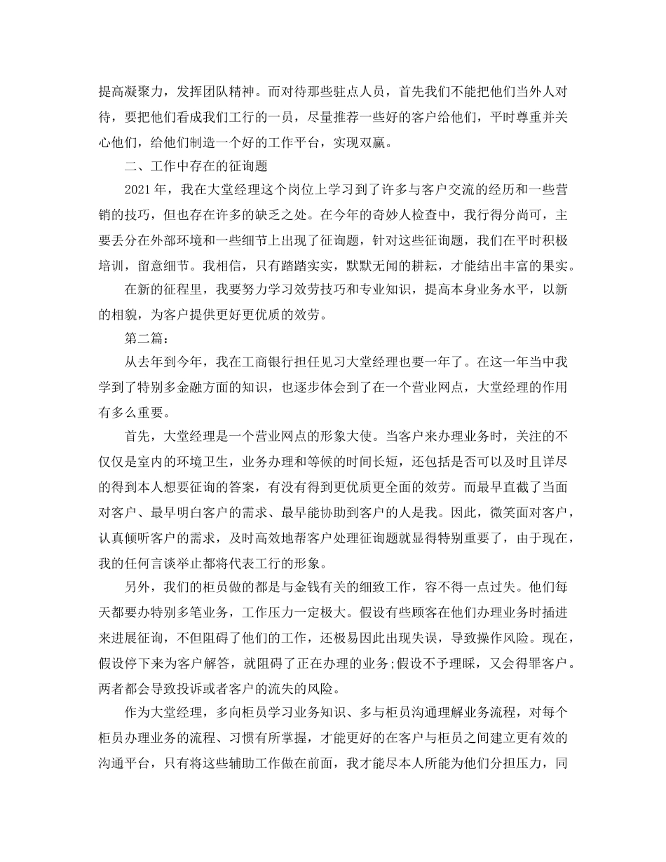 2024年银行大堂经理工作参考总结 _第2页