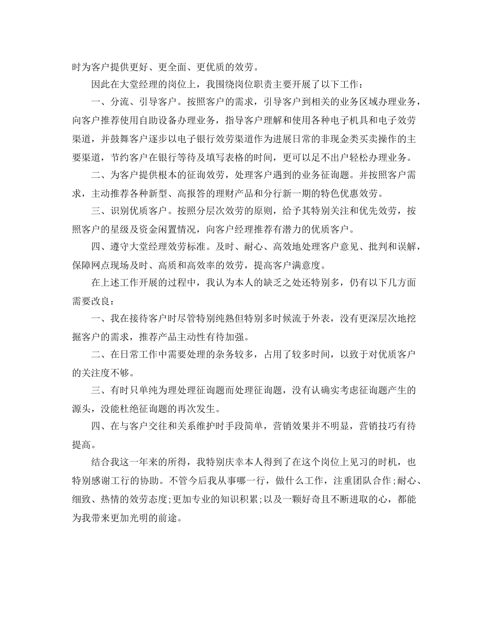2024年银行大堂经理工作参考总结 _第3页