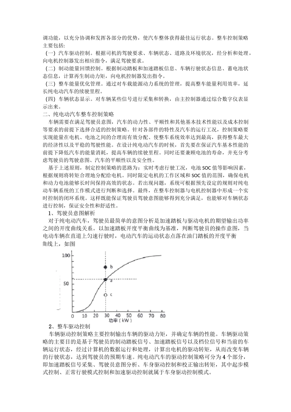 纯电动汽车控制策略_第2页