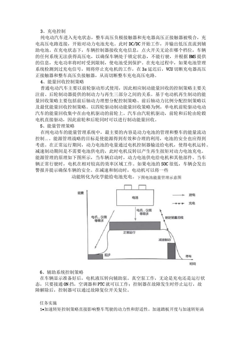 纯电动汽车控制策略_第3页
