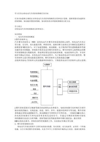 纯电动汽车控制策略