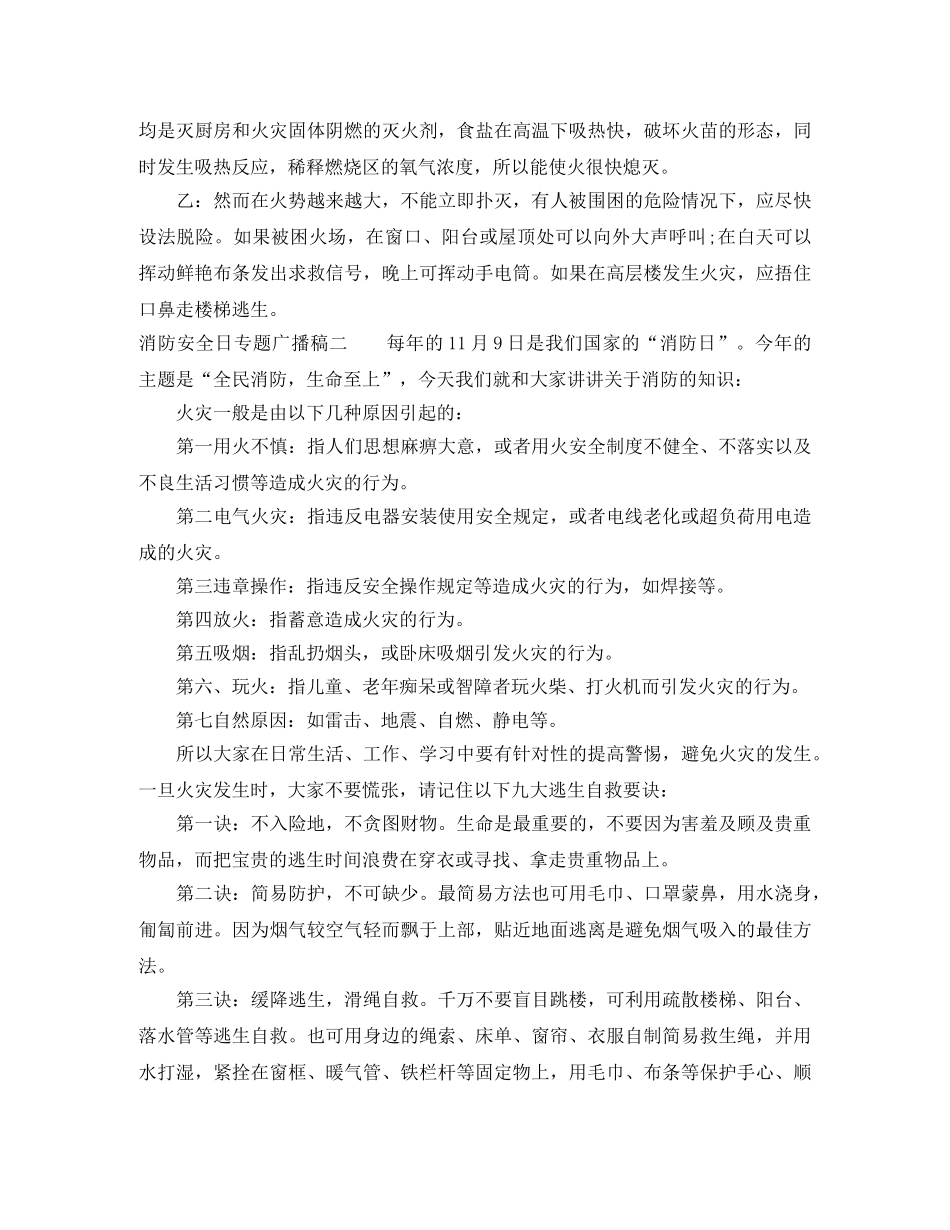 2024年消防安全日专题广播稿 _第2页