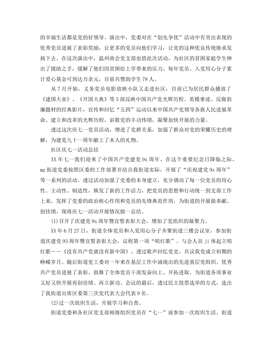 2024七一建党节活动参考总结，宣传党的光辉历程，伟大成就和优良传统 _第2页