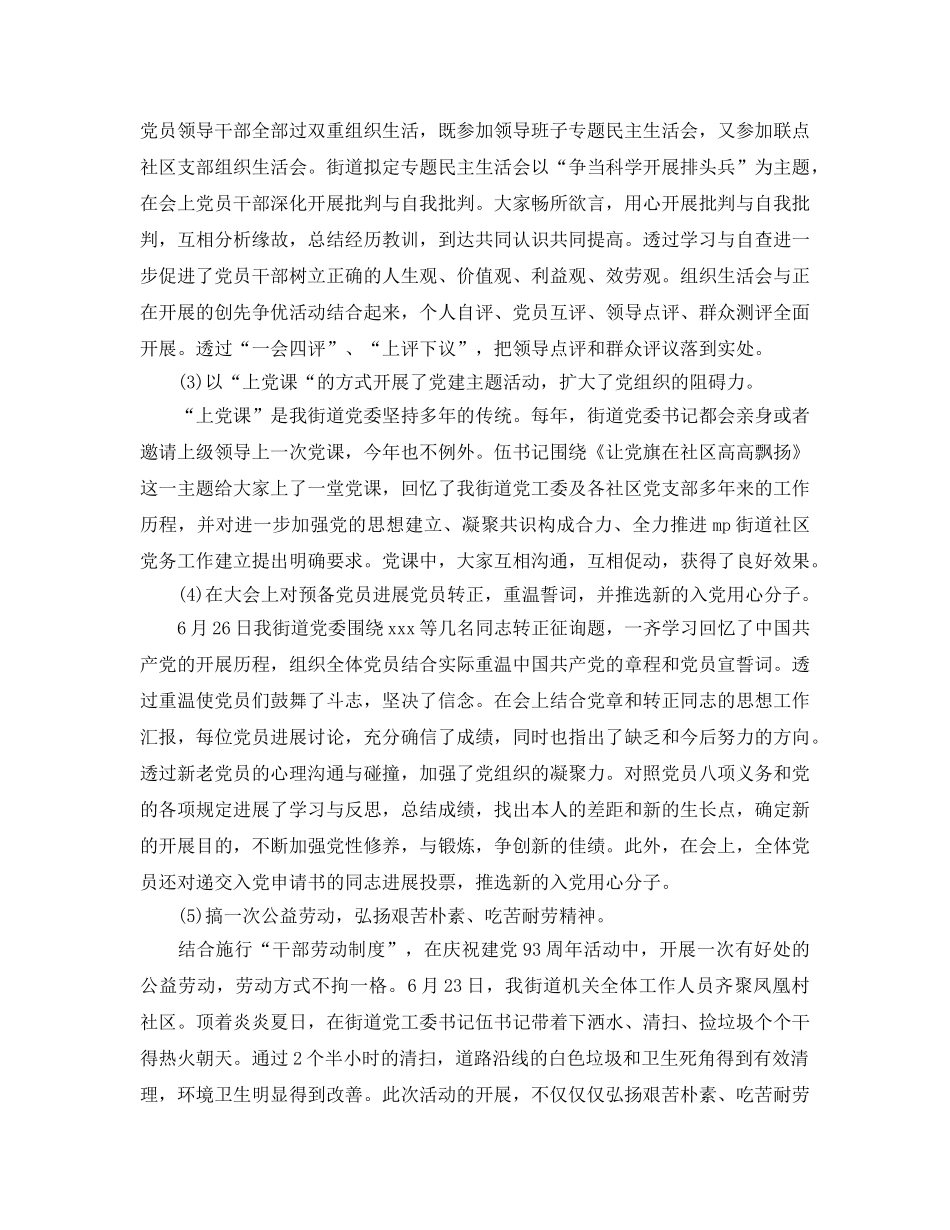 2024七一建党节活动参考总结，宣传党的光辉历程，伟大成就和优良传统 _第3页