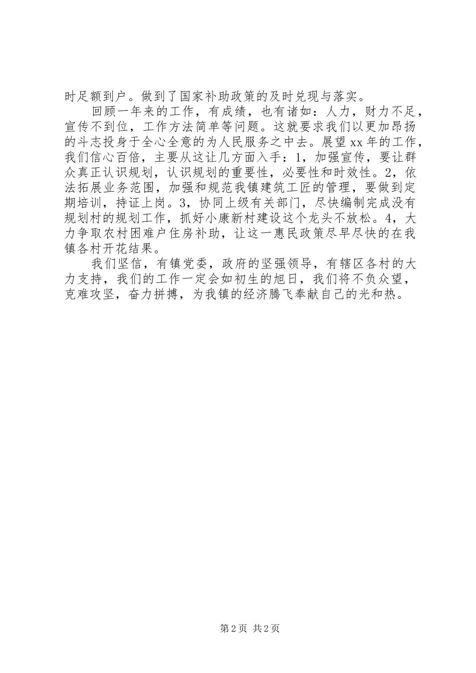 XX年城建局公务员个人工作总结范文_第2页