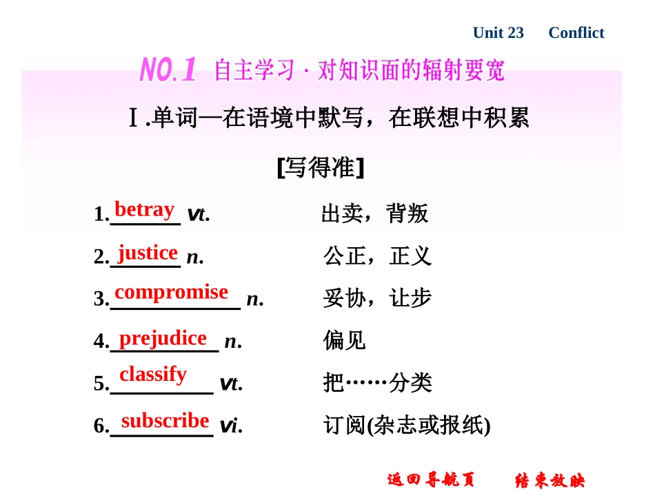 选修8-Unit-23-Conflict-ppt课件-高考英语一轮复习-北师大版_第3页