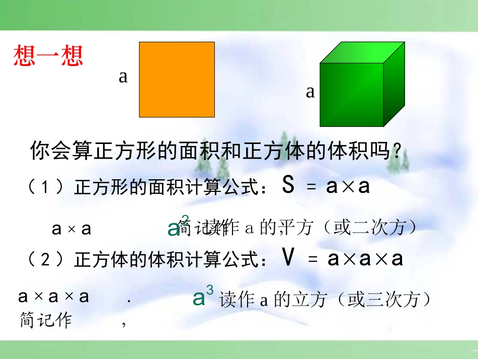 乘方-数学-人教版新教材-上册-初中-一年级-第一章-第四节-第1课时[1]_第2页