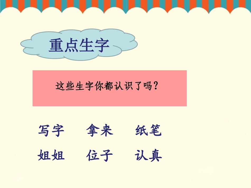 《冬冬写字》课件1_第2页