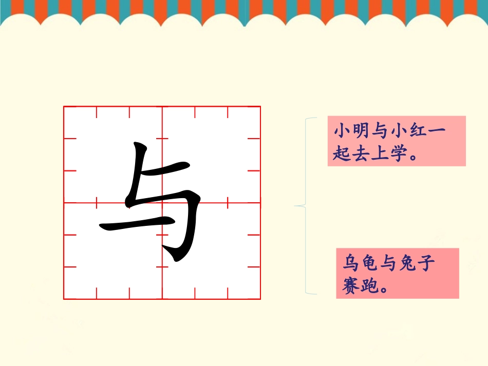 《冬冬写字》课件1_第3页