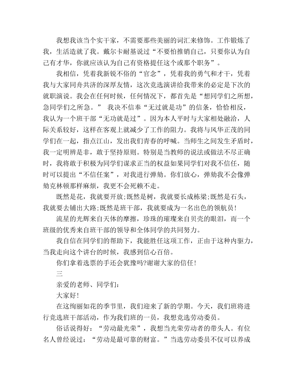 2024小学劳动委员竞选演讲600字精选 _第2页