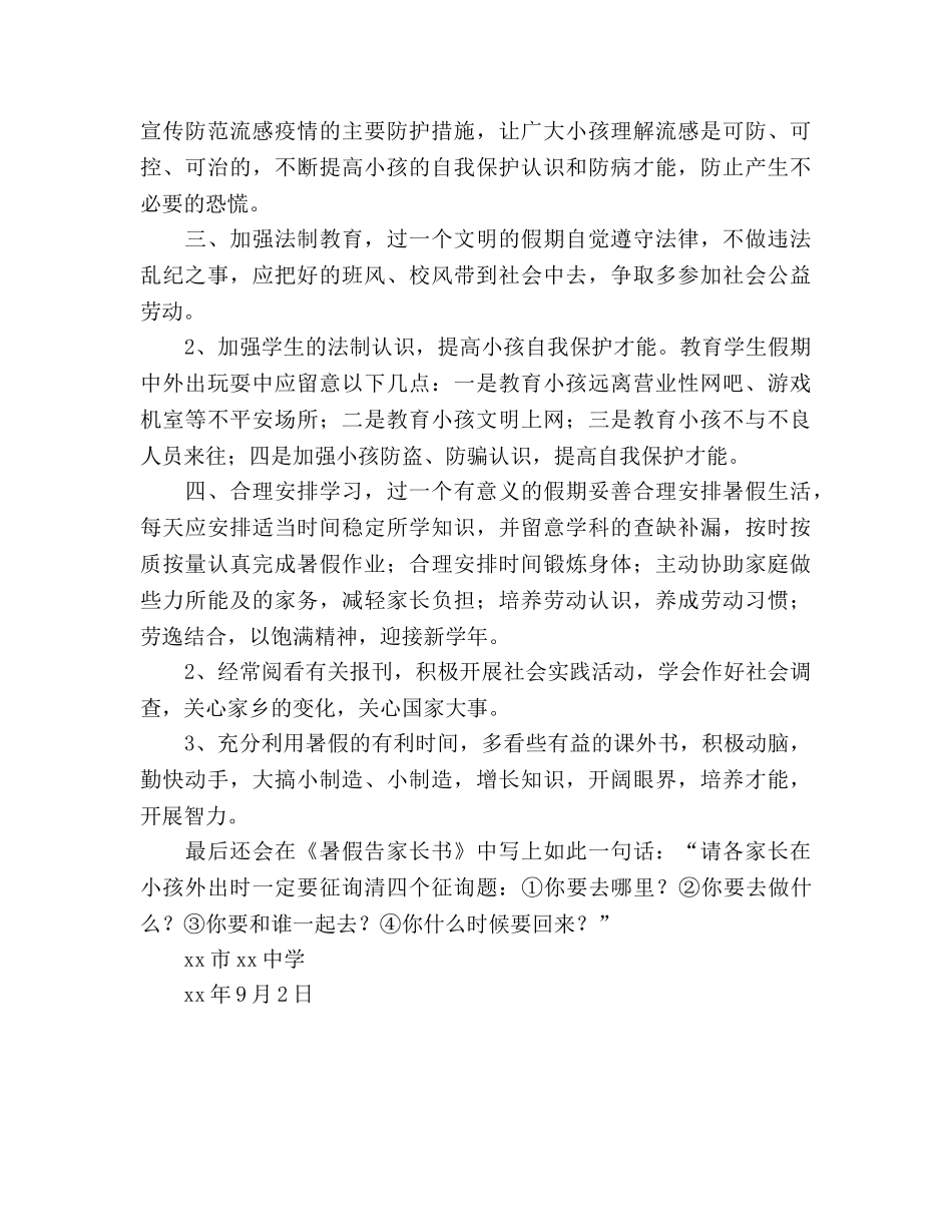 2024年暑假学生学习生活指导工作参考总结范文 _第2页