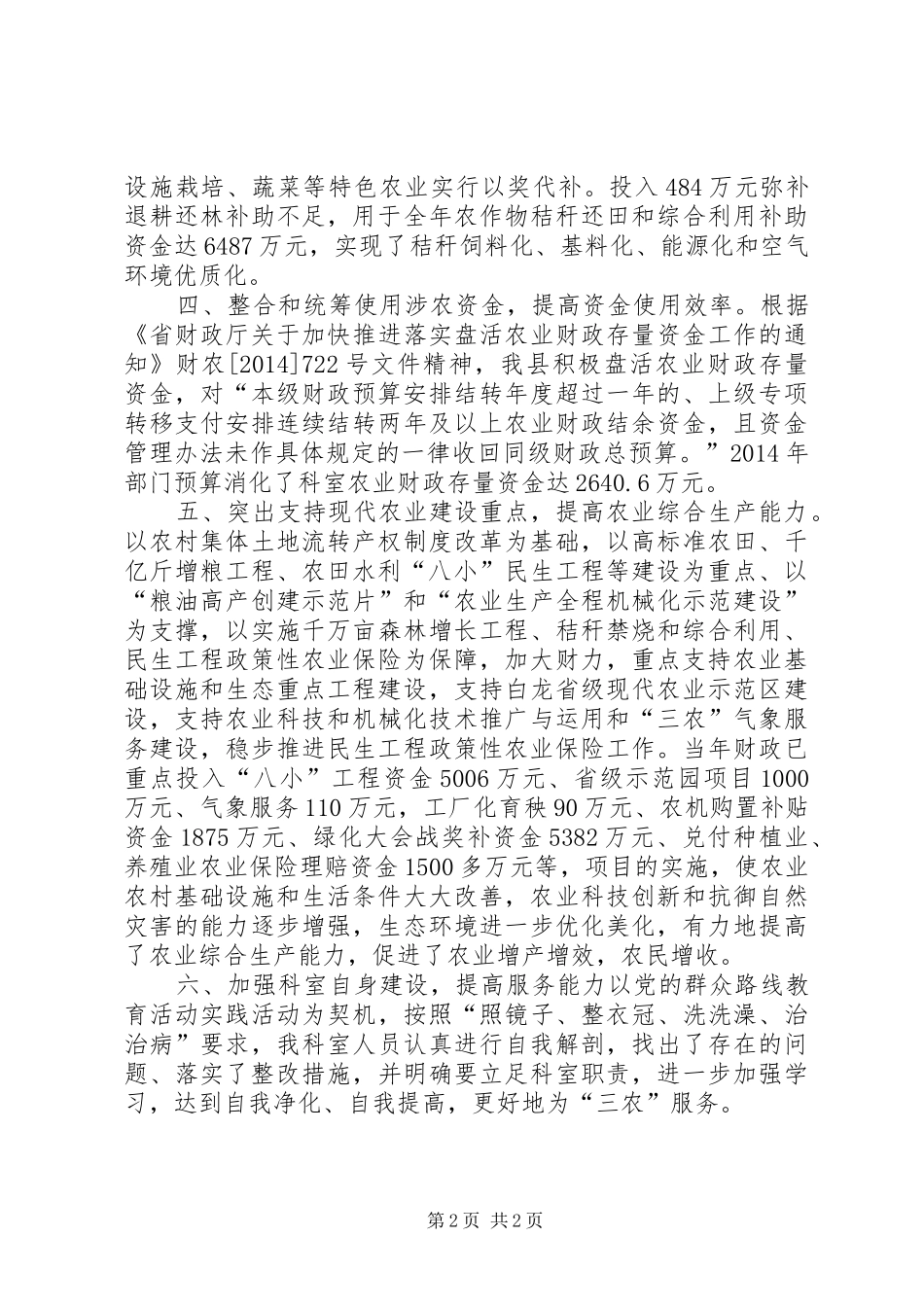 XX年财政局农业科工作总结_第2页
