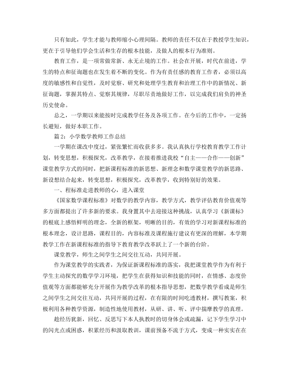2024年小学教师个人工作参考总结范文 _第2页