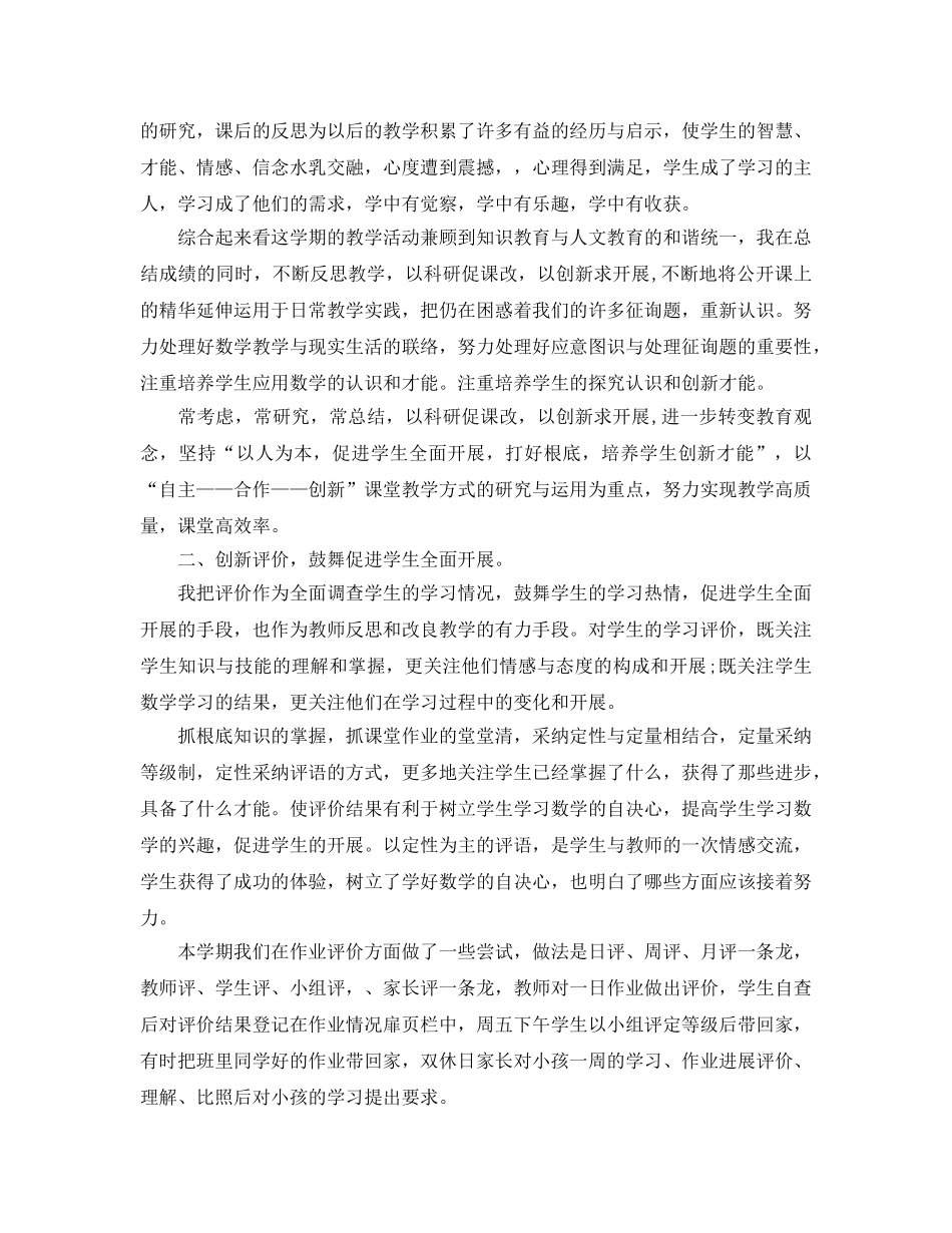 2024年小学教师个人工作参考总结范文 _第3页