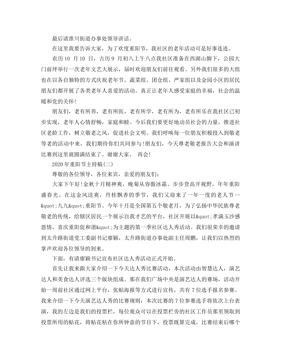 2024年重阳节主持稿 _第2页