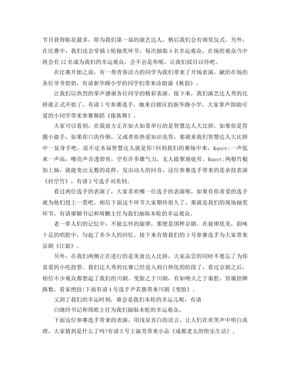 2024年重阳节主持稿 _第3页