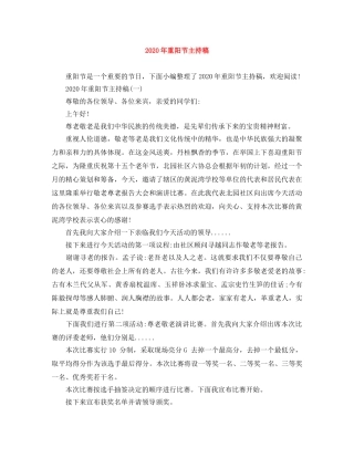 2024年重阳节主持稿 